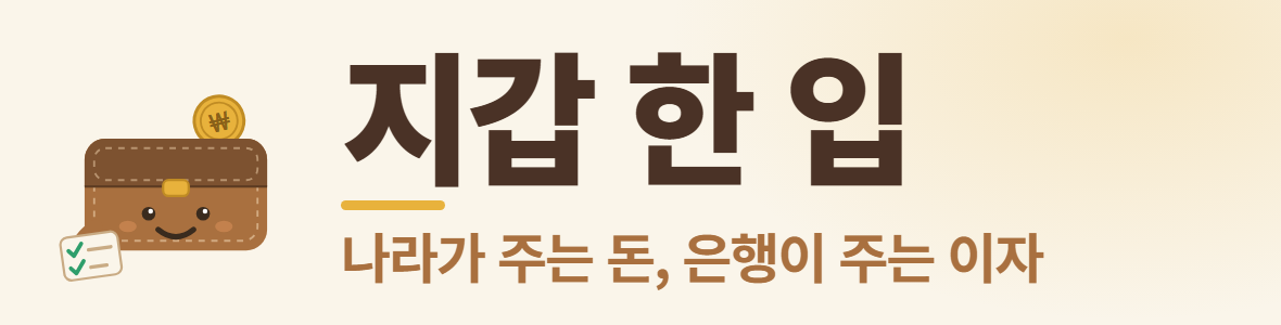 지갑 한 입